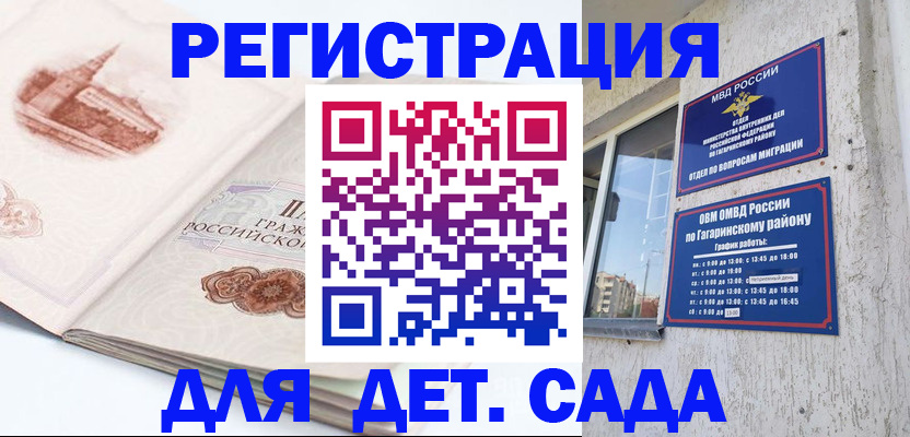 прописка законно в Архангельской области